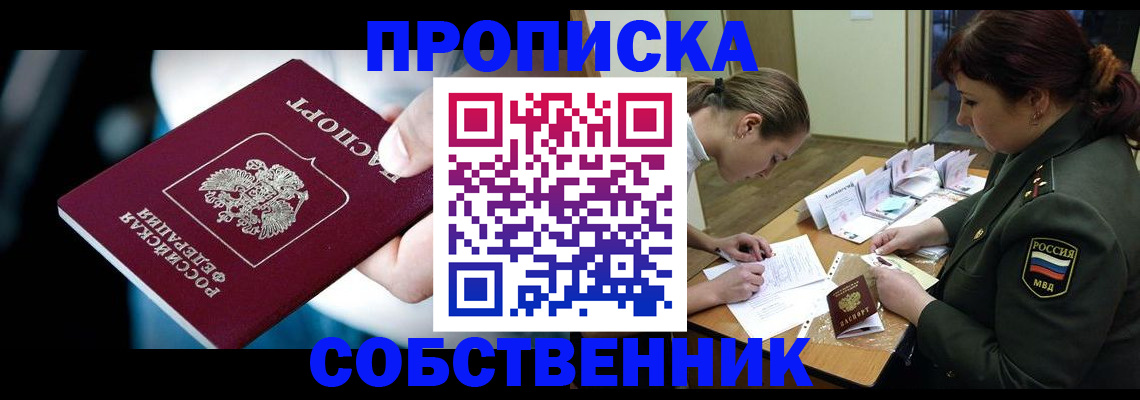 временная регистрация для всех в Фокино