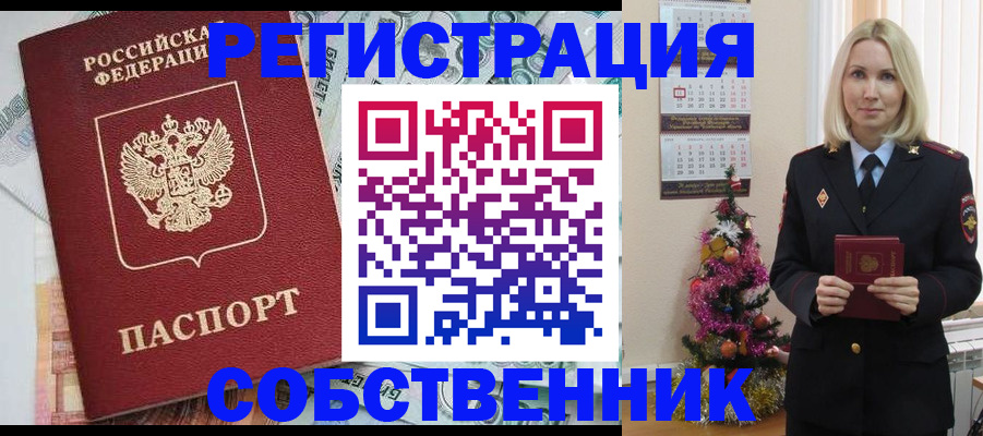 временная регистрация для школы в Фокино