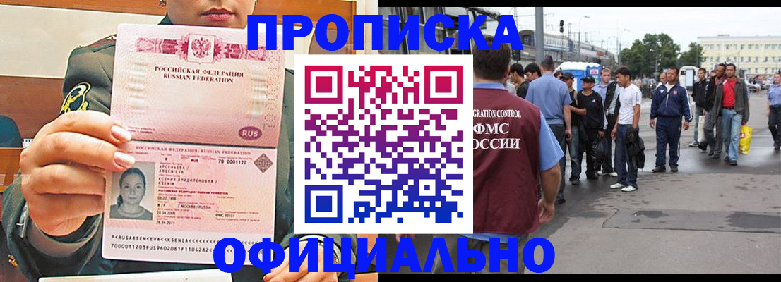 временная регистрация адрес в Фокино