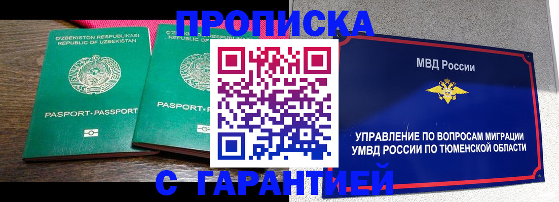 прописка ребенка в Фокино