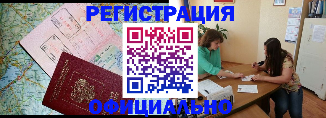 прописка в квартире в Фокино